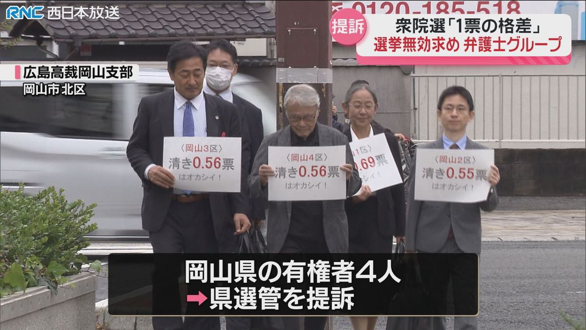 衆院選「一票の格差」訴訟　岡山香川など全国の弁護士グループが選挙無効求め提訴