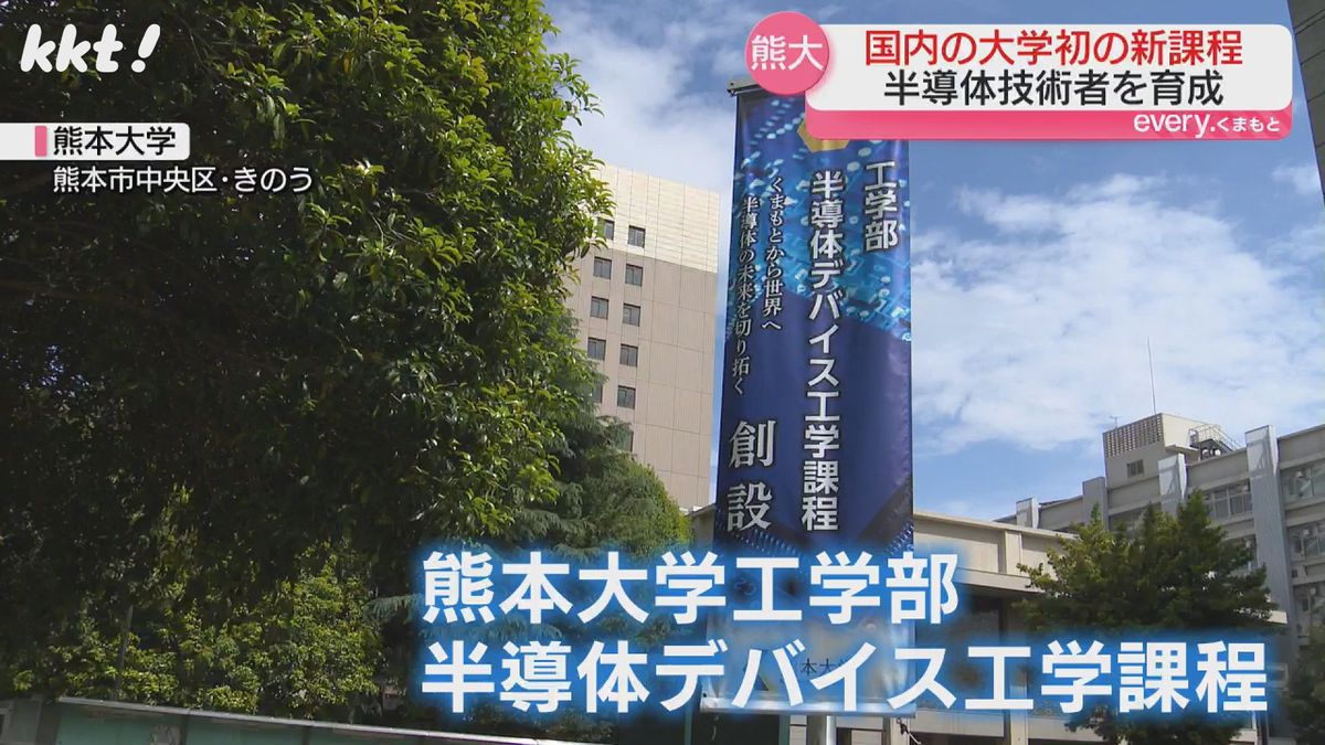 【TSMCきっかけ】熊本では半導体技術者育成がアツイ!新たな学びの場を取材