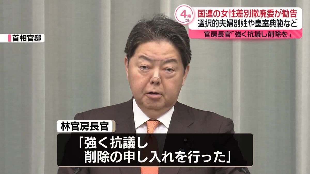 林長官「強く抗議」～国連委員会の皇室典範“改正勧告”に