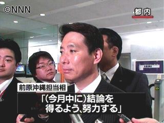 普天間問題、今月中の決着難しい～前原氏