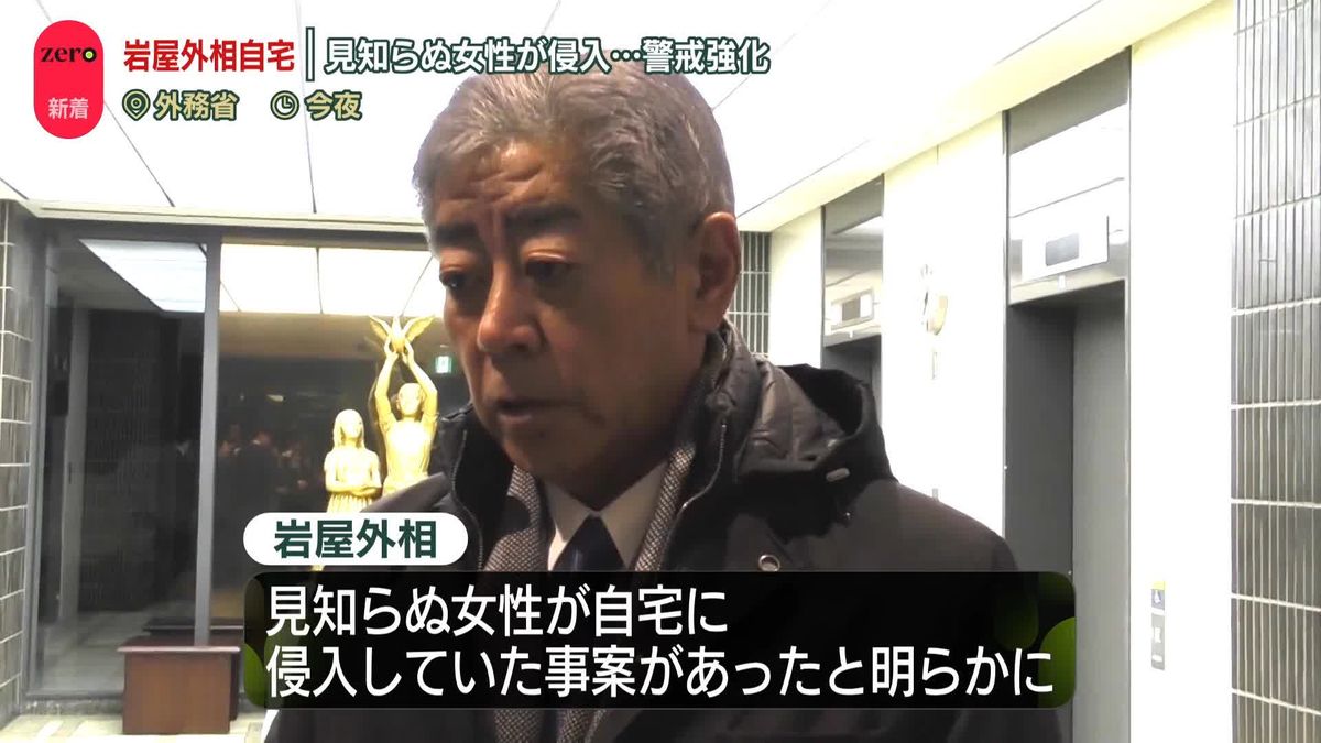 岩屋外相の議員宿舎の自宅に“見知らぬ女性侵入”…警戒を強化