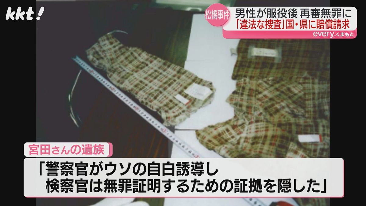 ｢記憶にない｣松橋事件再審無罪の宮田さんの元警官と元担当検事 証人尋問で語る