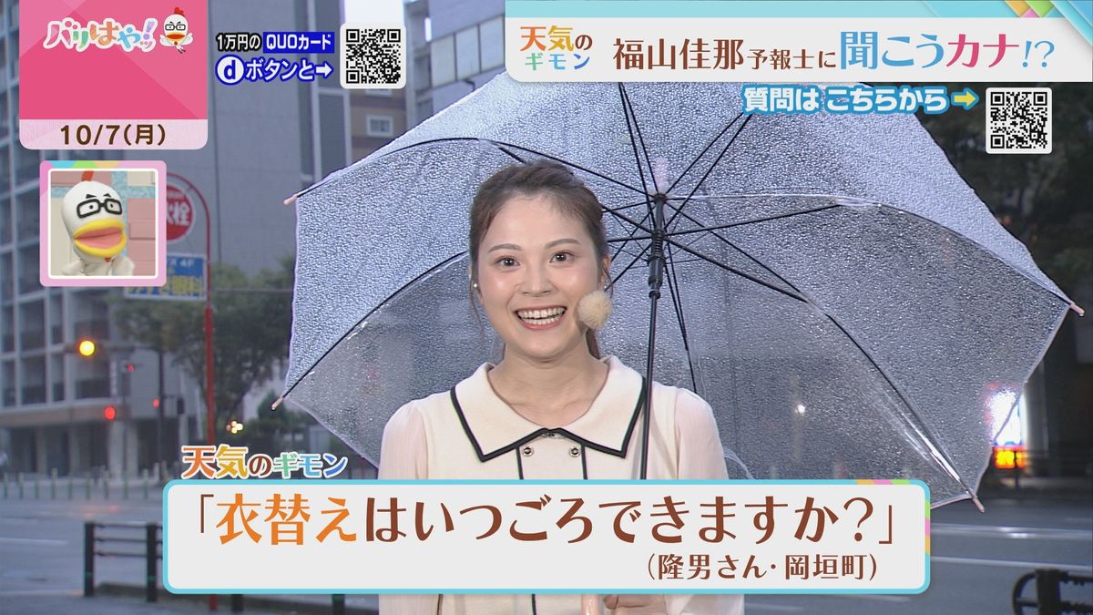 福山気象予報士のお天気情報　バリはやッ!　10月7日