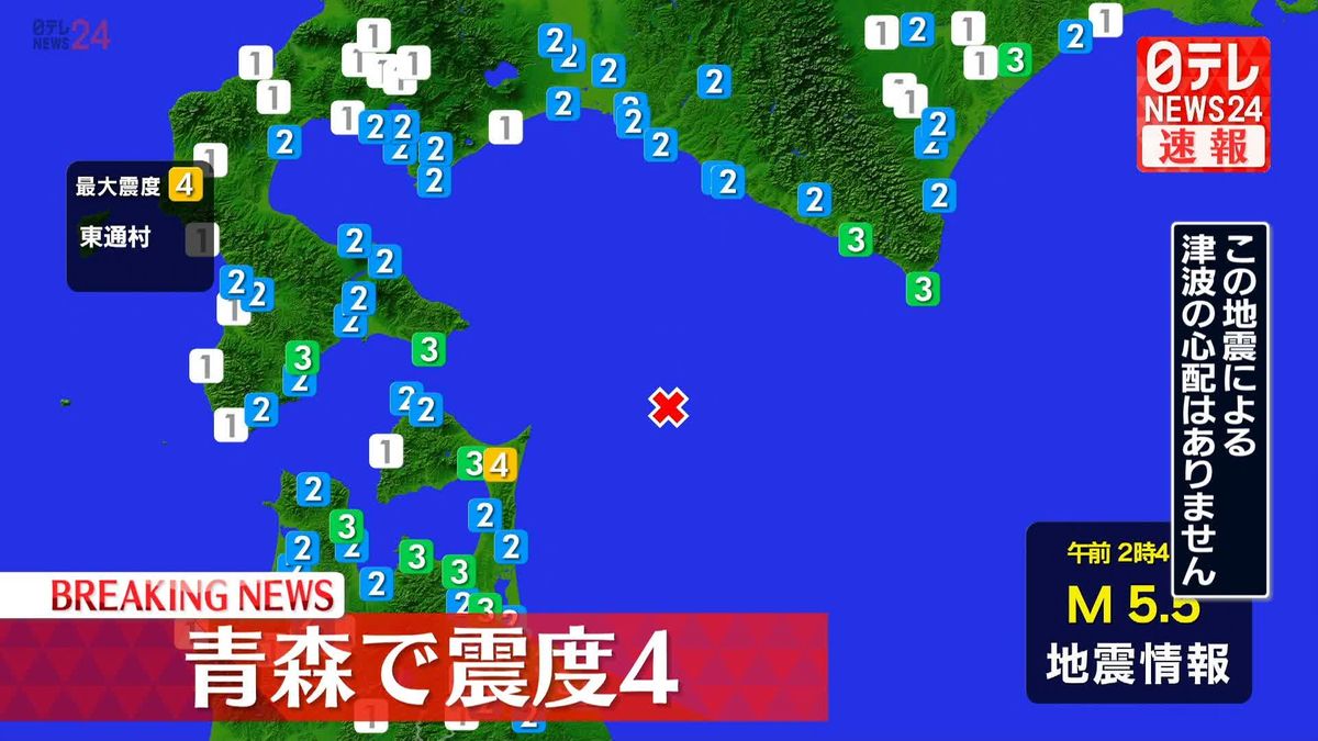 青森・東通村で震度4　津波の心配なし
