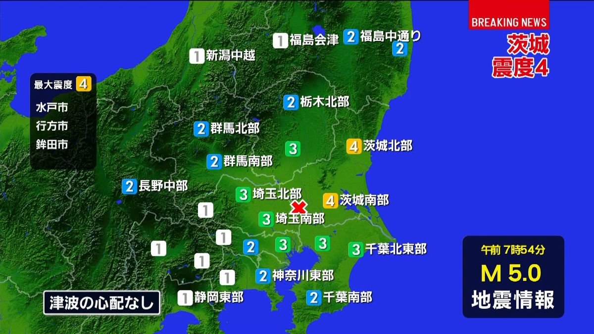 水戸市などで震度４　津波の心配なし