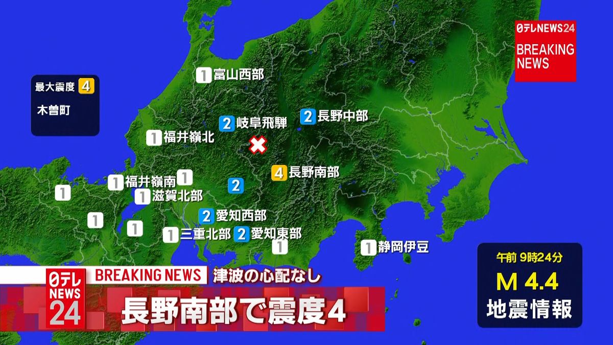 木曽町で震度４　地震による津波の心配なし