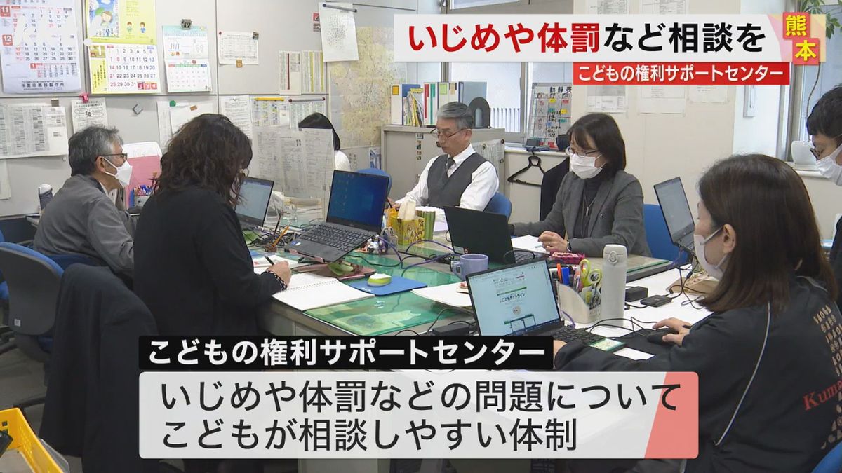 いじめや体罰などの問題 こどもから専用電話で相談受けて調査や支援 熊本市