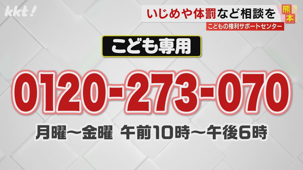 こども専用フリーダイヤルで相談を受け付ける