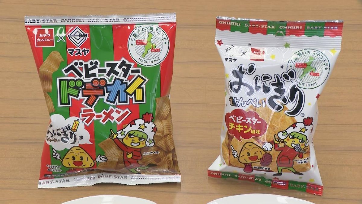 「ベビースター」×「おにぎりせんべい」　三重県生まれの人気お菓子が初タッグ　味を入れ替えたコラボ商品誕生