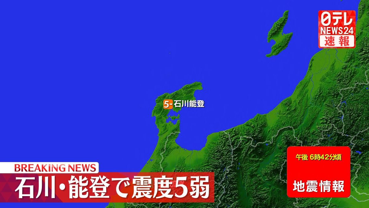 石川・能登で震度5弱