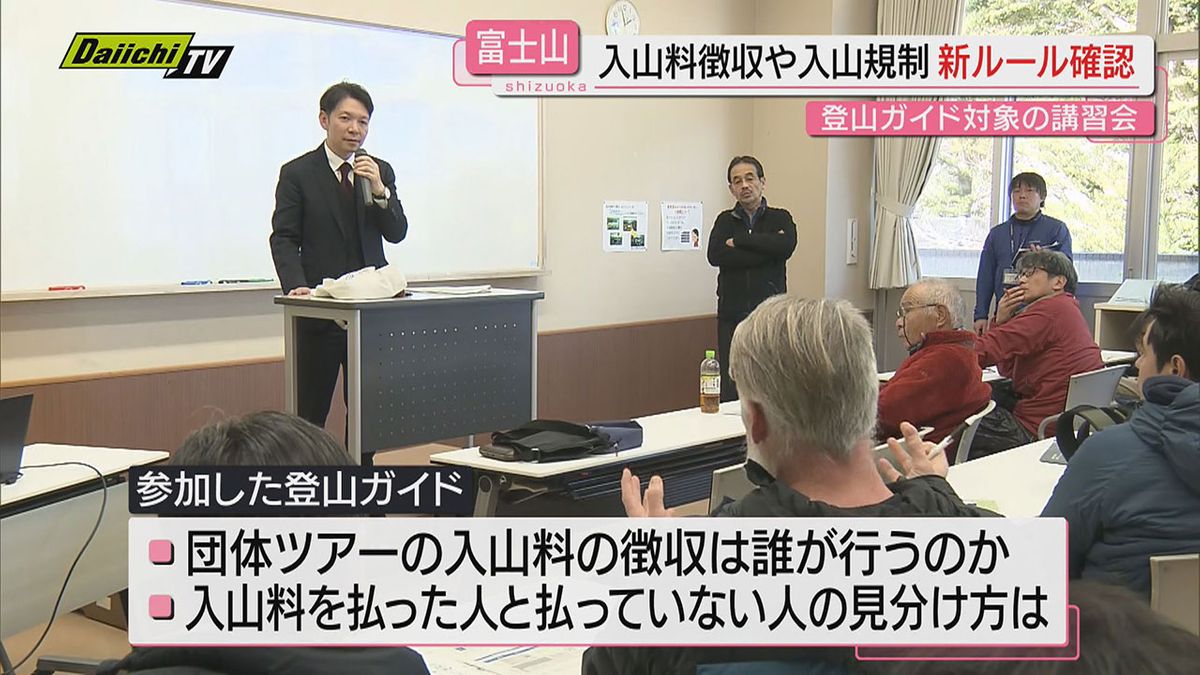 【富士山】登山ガイド対象の講習会開催…遭難者救助方法の学習や今夏導入予定の登山規制の説明も(静岡･御殿場市)