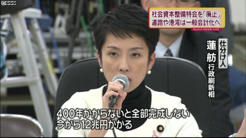 公共事業関連の社会資本特会が「廃止」に