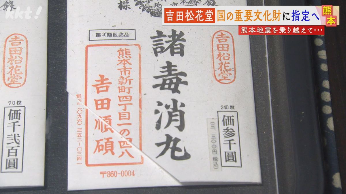 "諸毒消丸"で富を築いた｢吉田松花堂｣国の重要文化財に指定へ