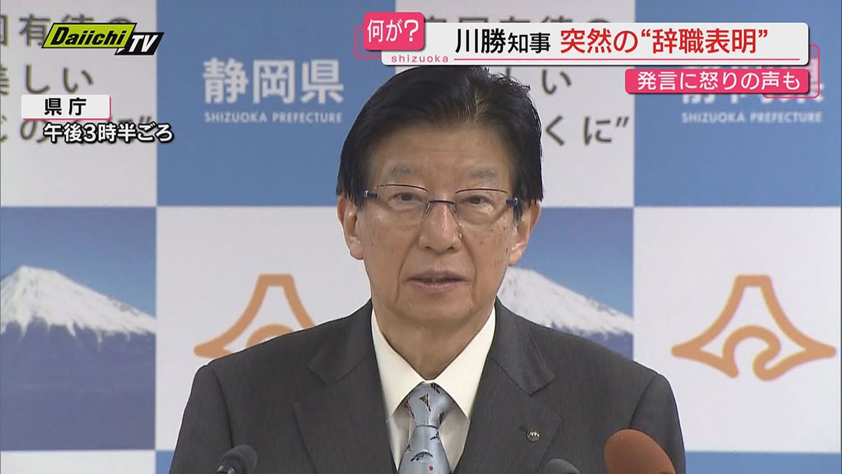 【衝撃】前夜突然に辞意表明の川勝知事…緊急会見での理由説明に至るまでの経緯を振り返る（静岡県）