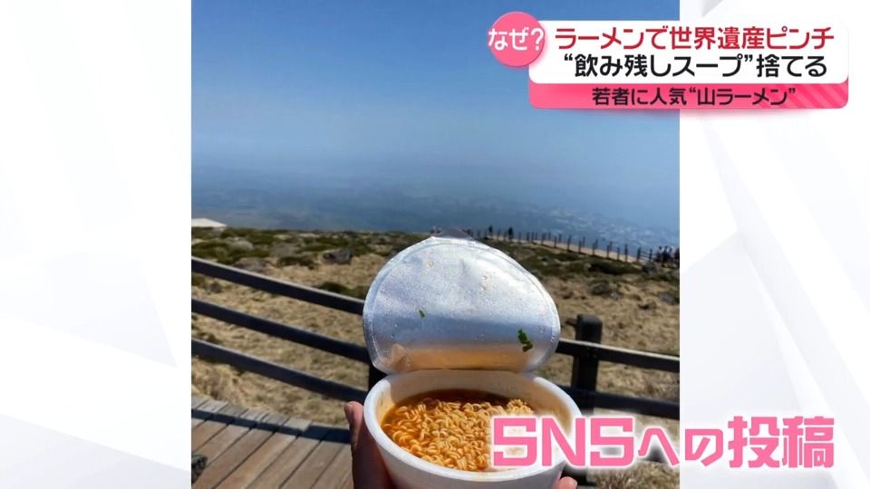 「ラーメン」で？　韓国・世界遺産ピンチ…山の植物枯れる被害　原因は“飲み残しスープ”か