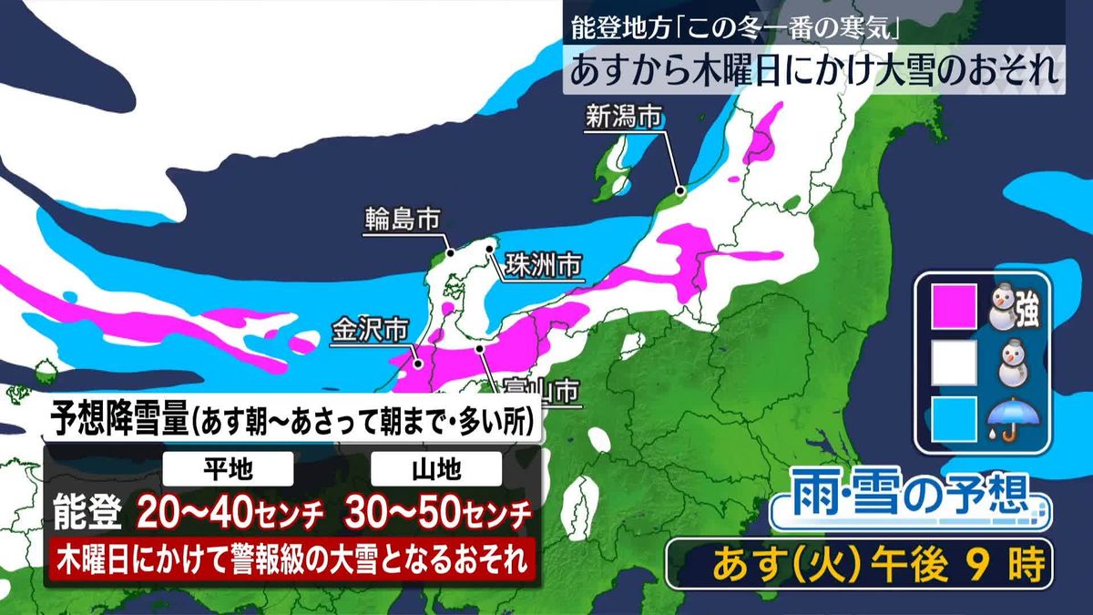 【被災地天気】この冬一番の寒気南下　能登地方あすから大雪のおそれ