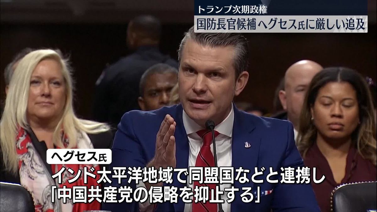 米国防長官候補に野党側から厳しい追及　次期政権の閣僚人事を審議、公聴会始まる