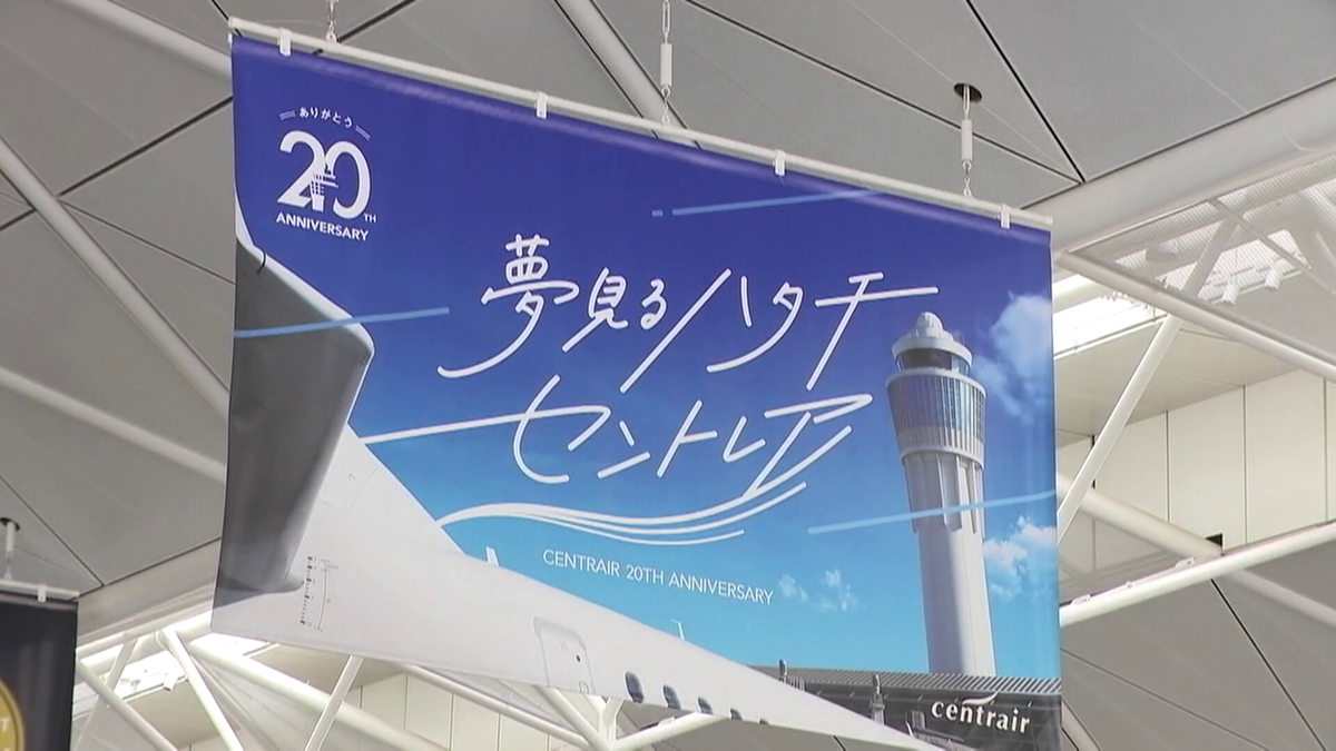 開港20周年を迎えるも…苦戦が続くセントレア　全国の国際空港の中で“ひとり負け”状態　国際線便数はピーク時の7割止まり　打開策は“巨大なみそ桶”！？