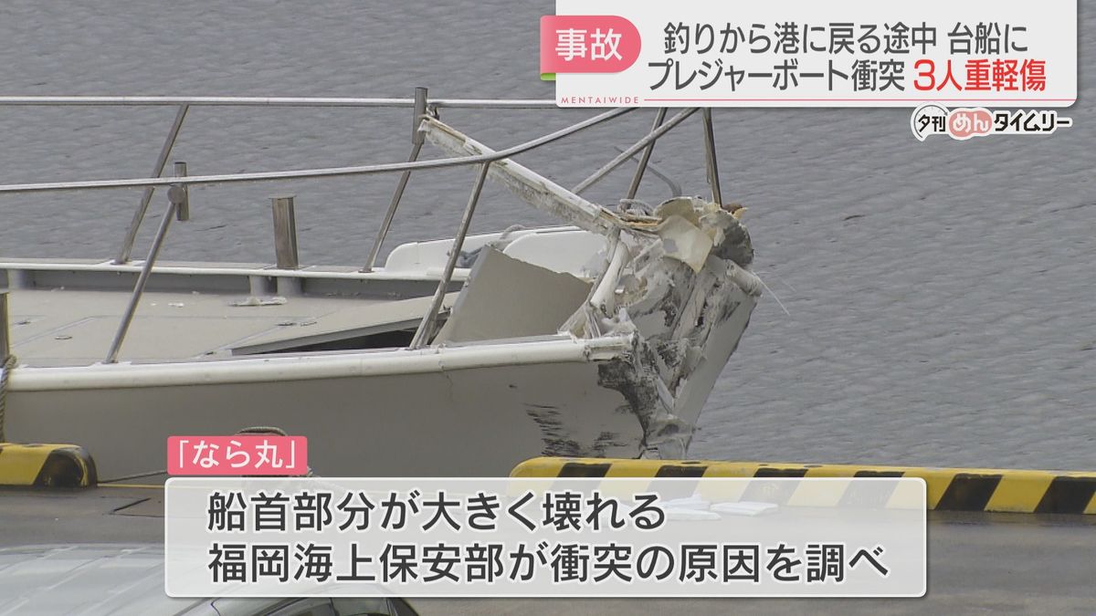 福岡市沖　プレジャーボート事故　３人ケガ　台船と衝突