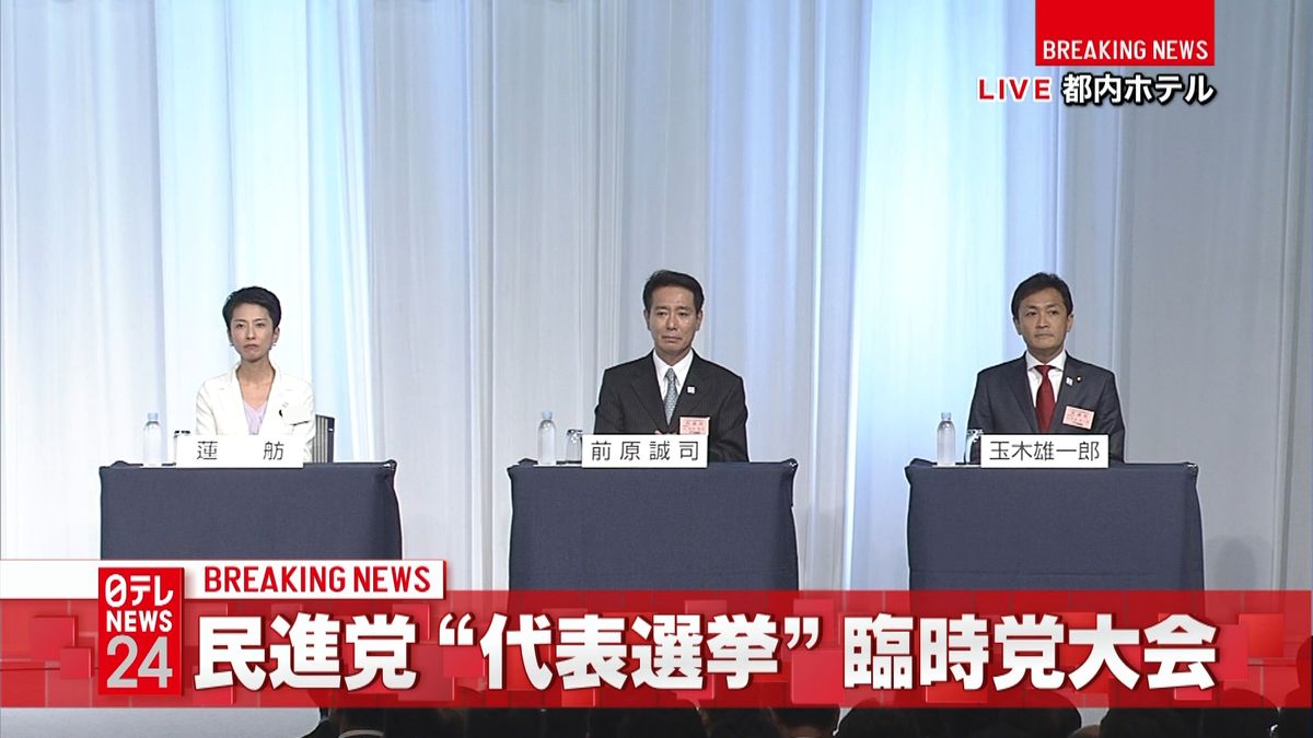 民進党代表選挙　３候補が最後の訴え