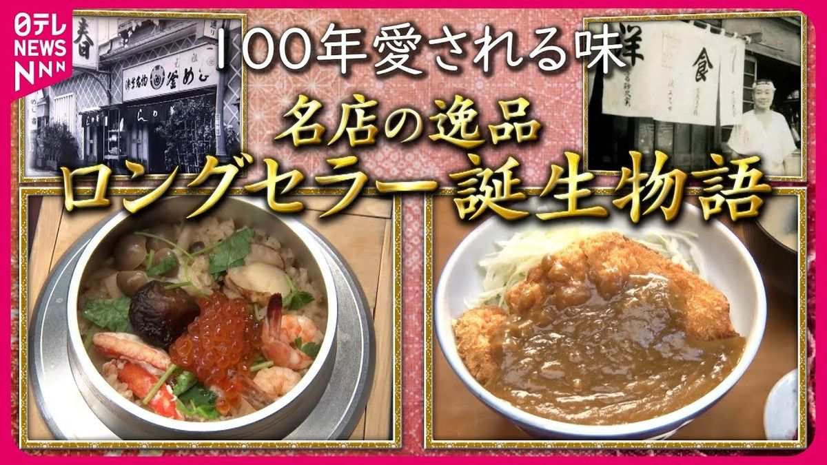 【浅草グルメ】元祖釜めし＆カツカレー丼！100年愛されるメニューの誕生秘話『every.特集』