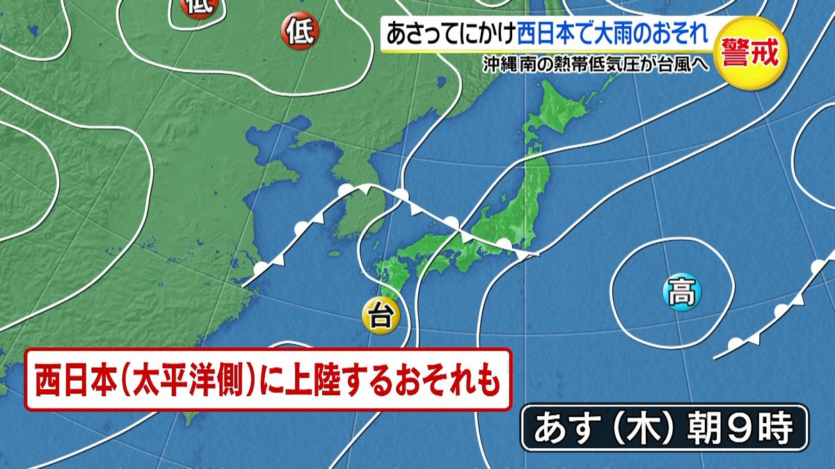 沖縄南の熱帯低気圧が台風へ　西日本で大雨