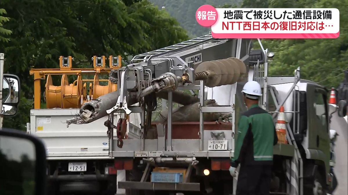 NTT西日本が通信設備の復旧対応を報告　現在は9割回復も完全復旧の見通し立たず