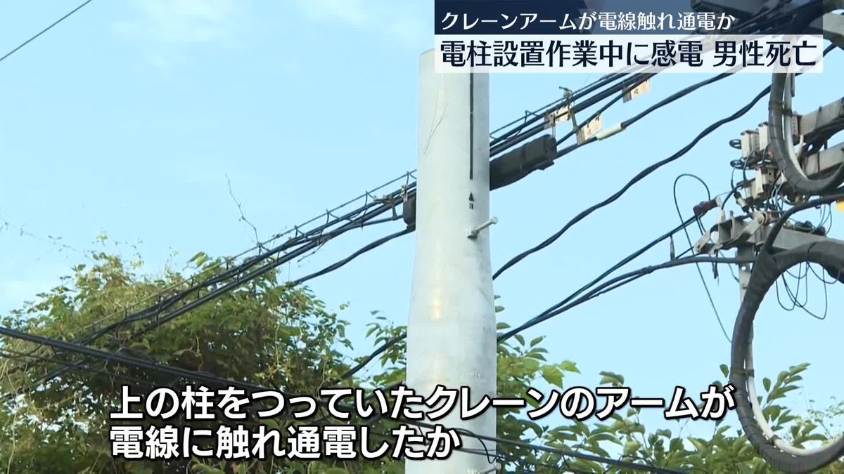 電柱設置作業中に感電…男性死亡　クレーンアームが電線触れ通電か　広島･呉市
