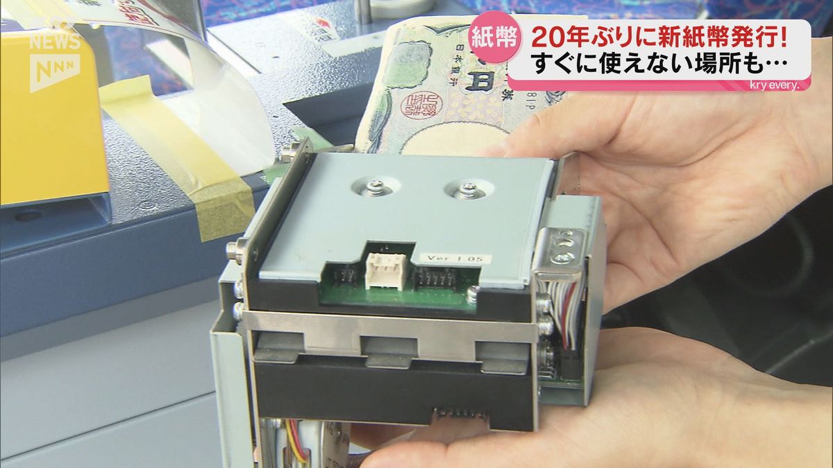 来月３日から新紙幣発行…対応状況は？ 