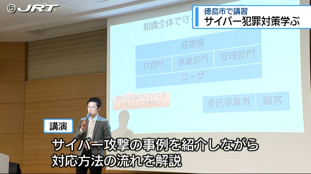 サイバー犯罪増加　企業のサイバーセキュリティ能力向上を図ろうと講習開催【徳島】