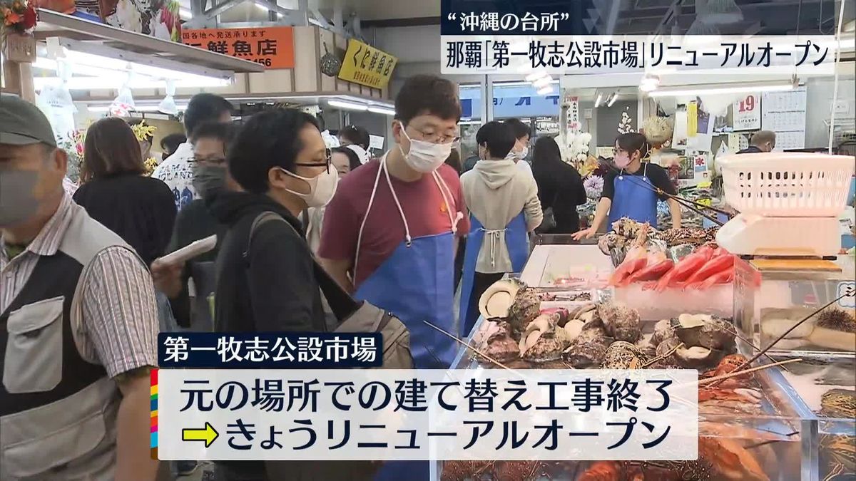 “沖縄の台所”那覇「第一牧志公設市場」がリニューアルオープン