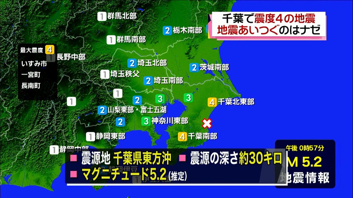 千葉県で震度４の地震　千代田区など震度３