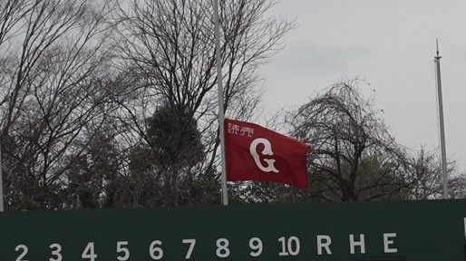 ジャイアンツ球場に掲げられた巨人の旗