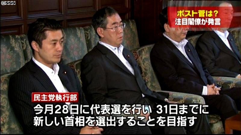 ポスト菅は？注目閣僚が発言