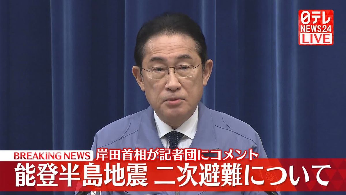【動画】岸田首相がコメント　能登半島地震による二次避難について