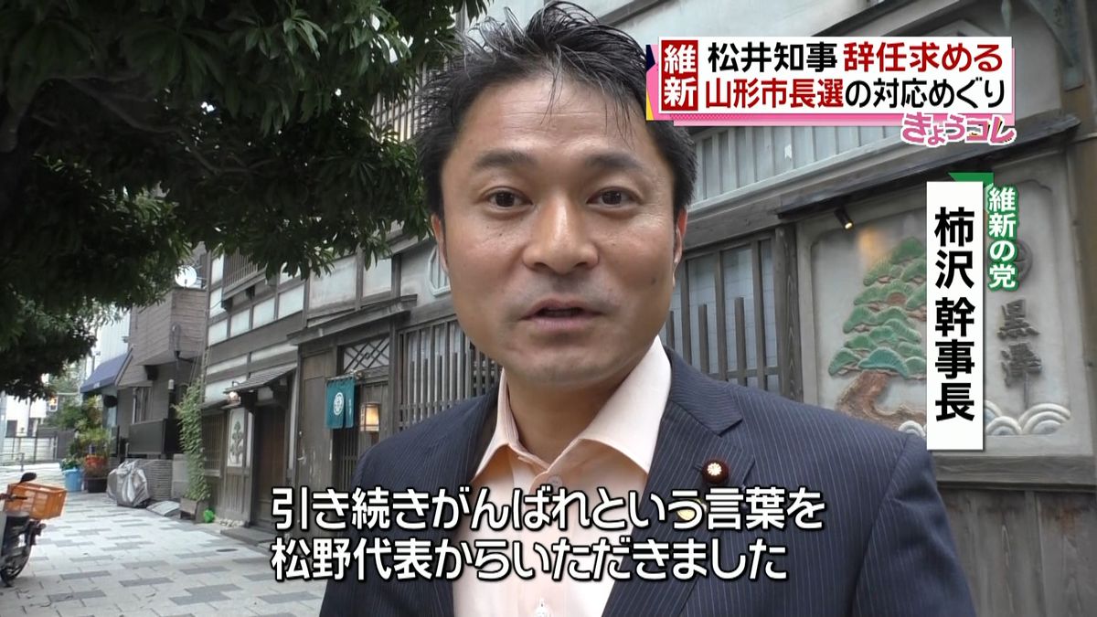 “市長選”めぐり松井氏が柿沢氏に辞任要求