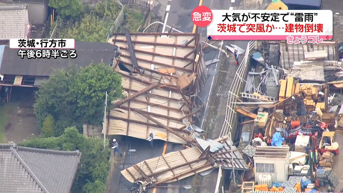 突風か…倒れた電柱や倉庫など道路ふさぐ　大気不安定で雷雨　台風のような暴風雨も　茨城