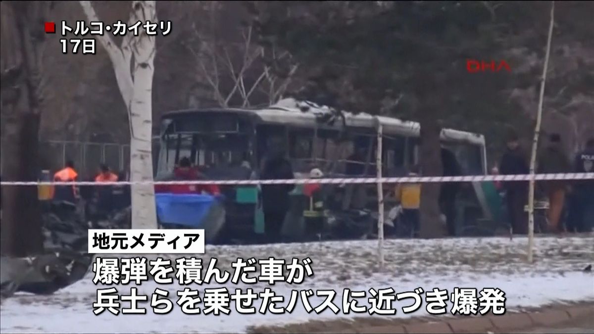 爆弾積んだ車が爆発　１３人死亡　トルコ