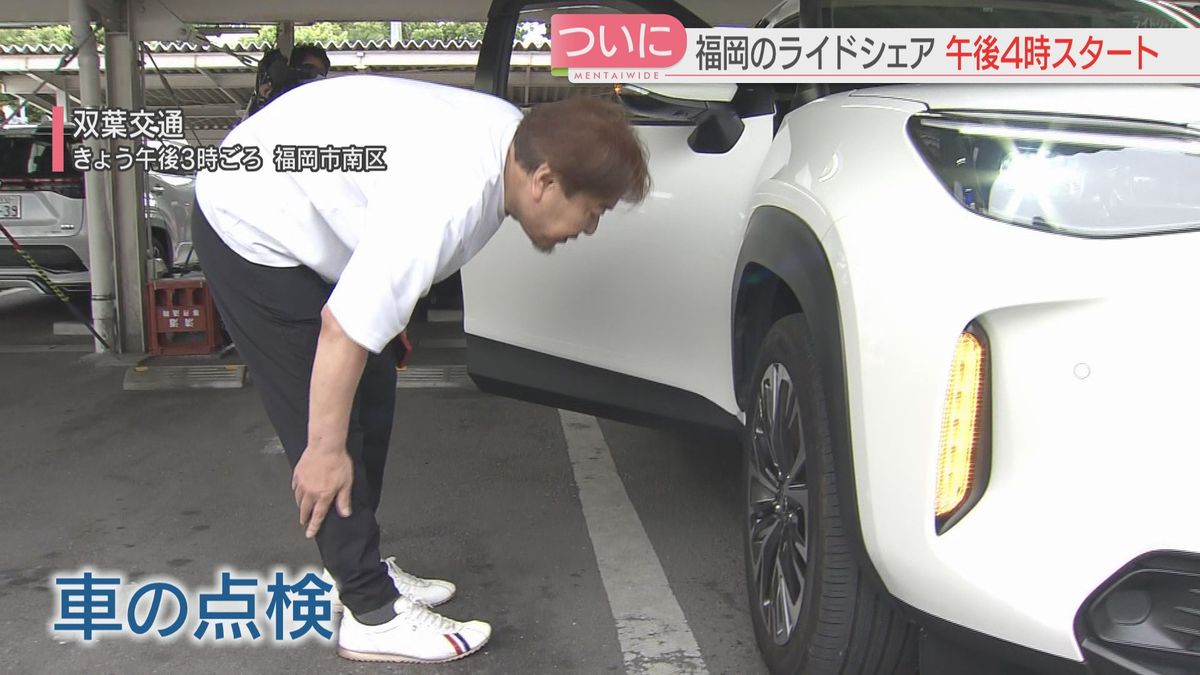 【日本版ライドシェア】福岡でもスタート　65歳男性は運転が好きでドライバーに挑戦　運行時間は？台数は？