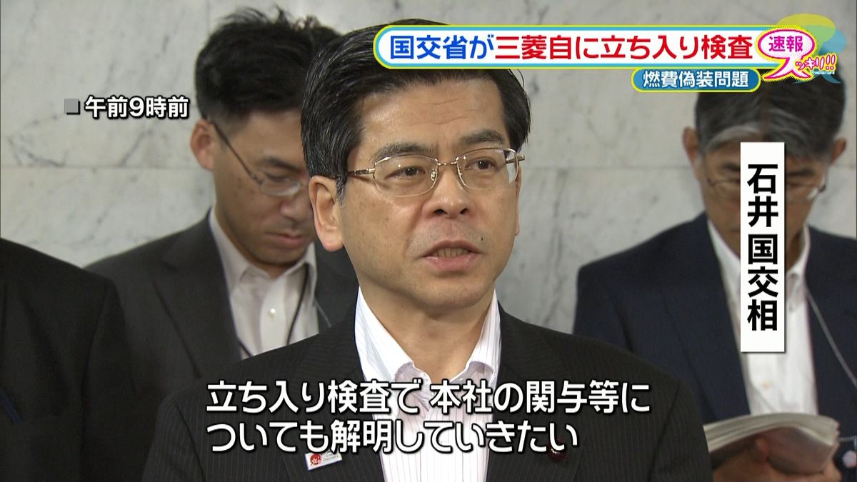 国交省が三菱自動車本社に立ち入り検査