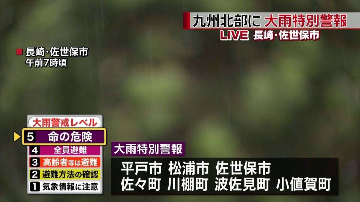 長崎県内に「大雨特別警報」　佐世保市中継