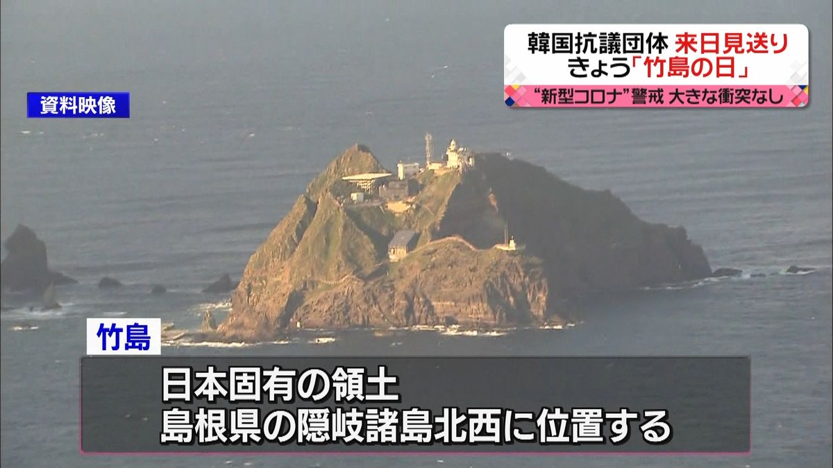 「竹島の日」韓国抗議団体が来日見送り