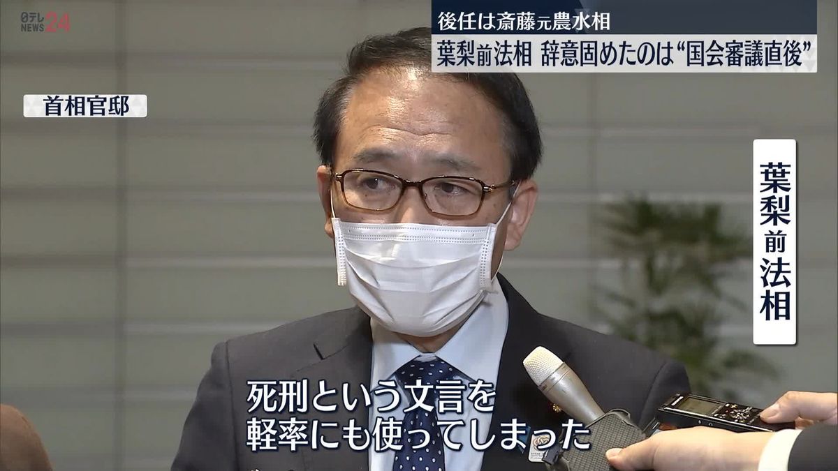 岸田首相、葉梨法相を更迭　後任に斎藤元農水相を起用