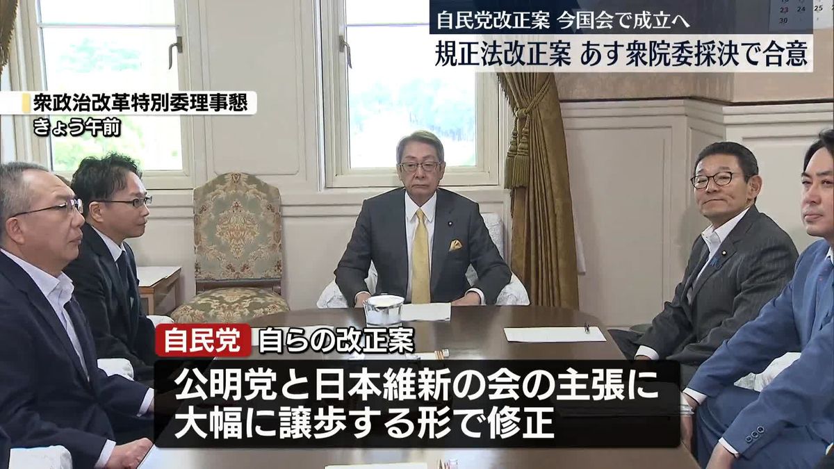 政治資金規正法・自民党改正案、今国会で成立へ　あす衆院委採決で合意