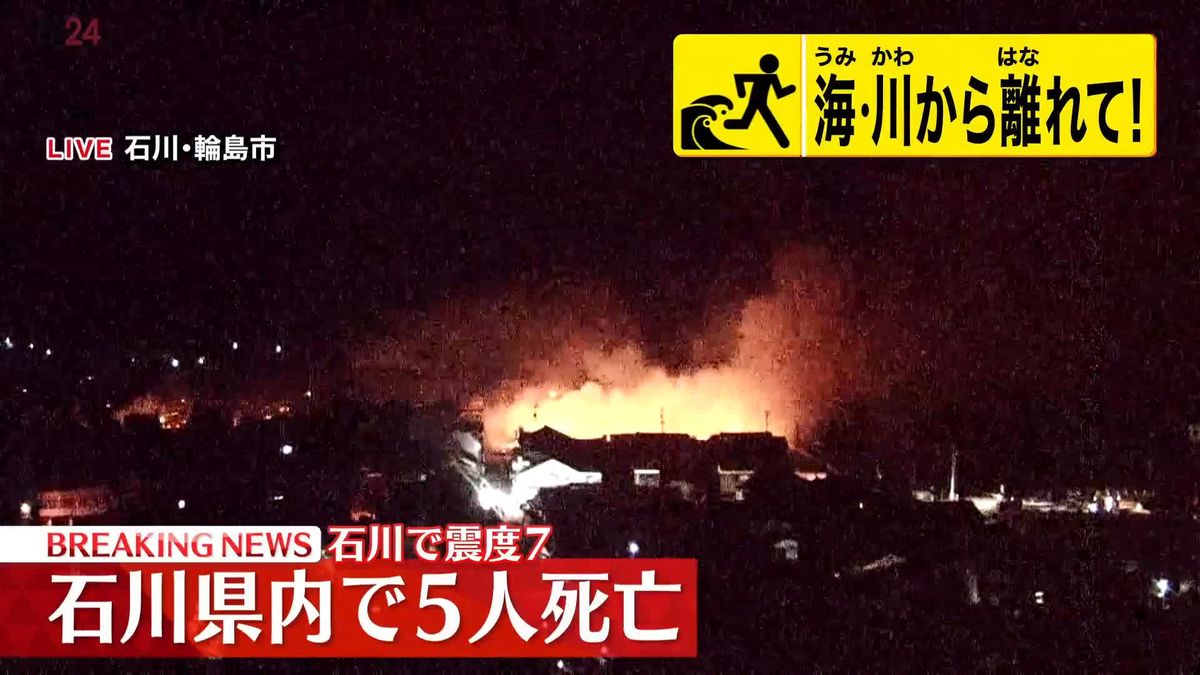 倒壊した建物の下敷きなど…石川県で5人死亡　石川で震度7