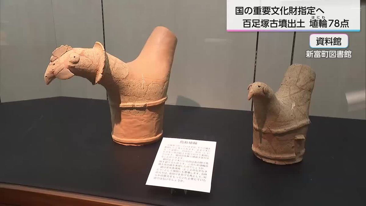 6世紀中ごろ作られたか…百足塚古墳から出土した埴輪　国の重要文化財指定へ