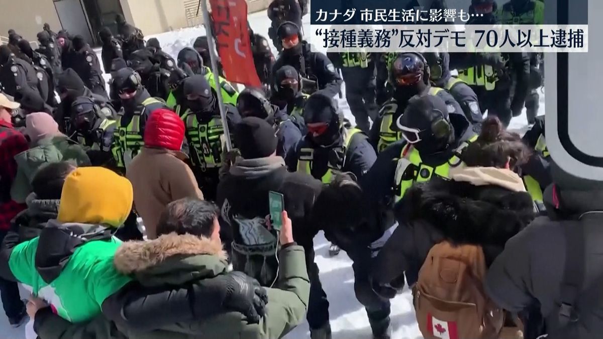 “接種義務”反対デモ、70人逮捕 カナダ