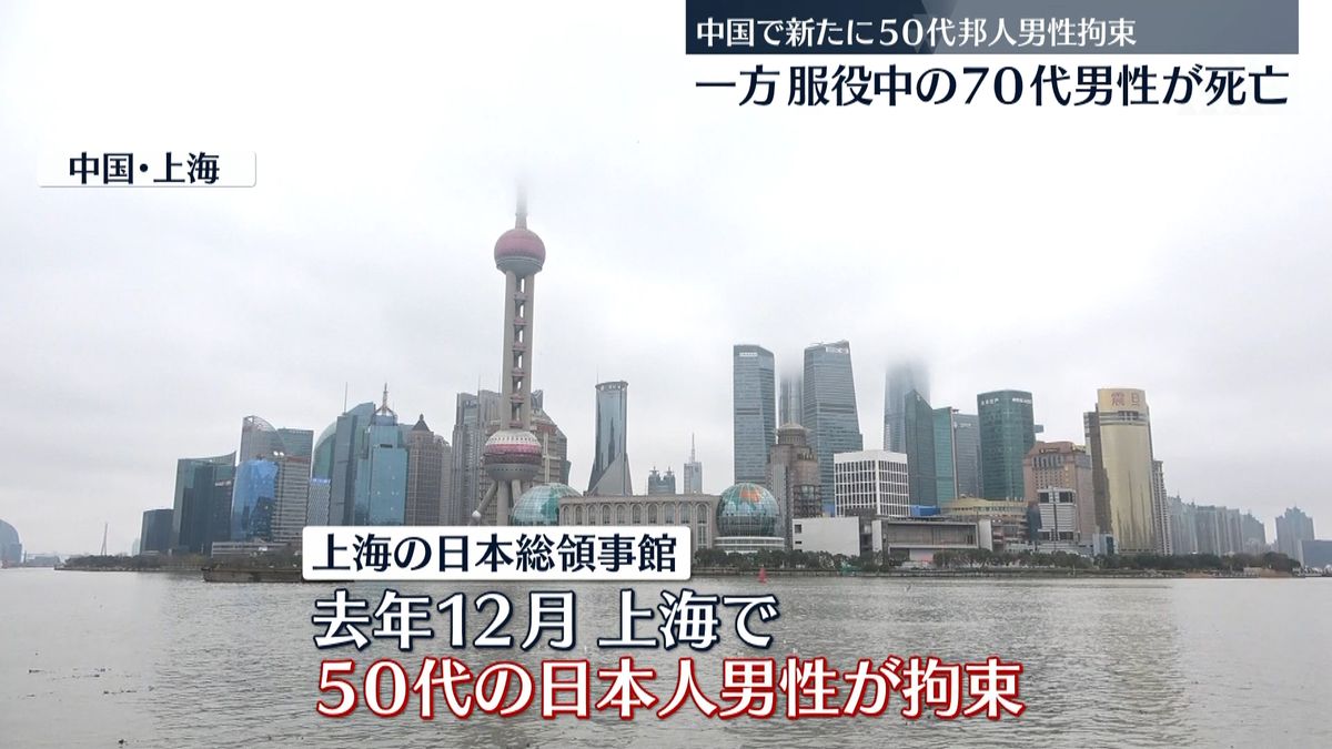 中国で50代邦人男性が身柄拘束 去年12月 