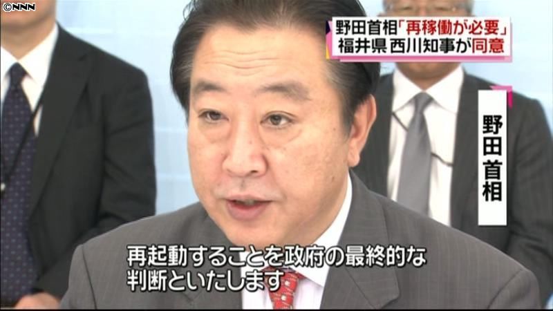 大飯原発再稼働を決定　野田首相が正式表明