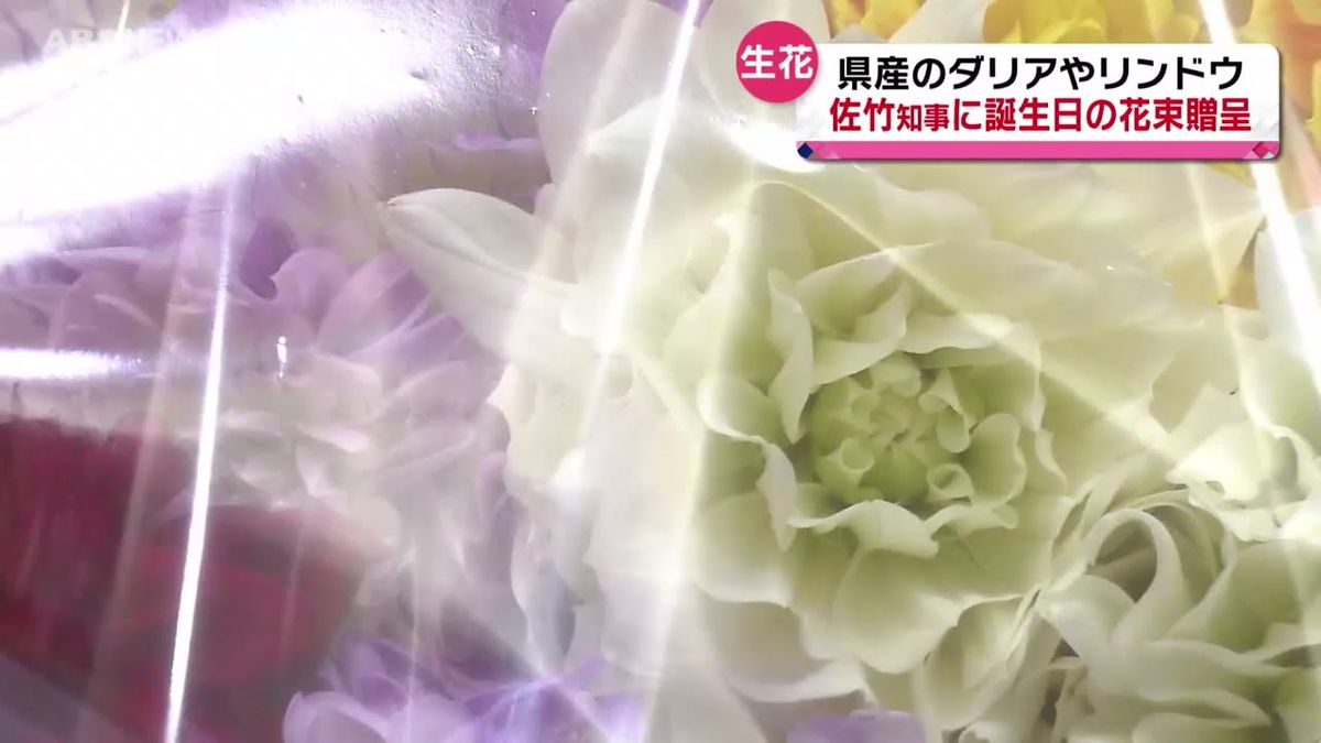 15日で76歳　県産生花だけの花束を佐竹知事に